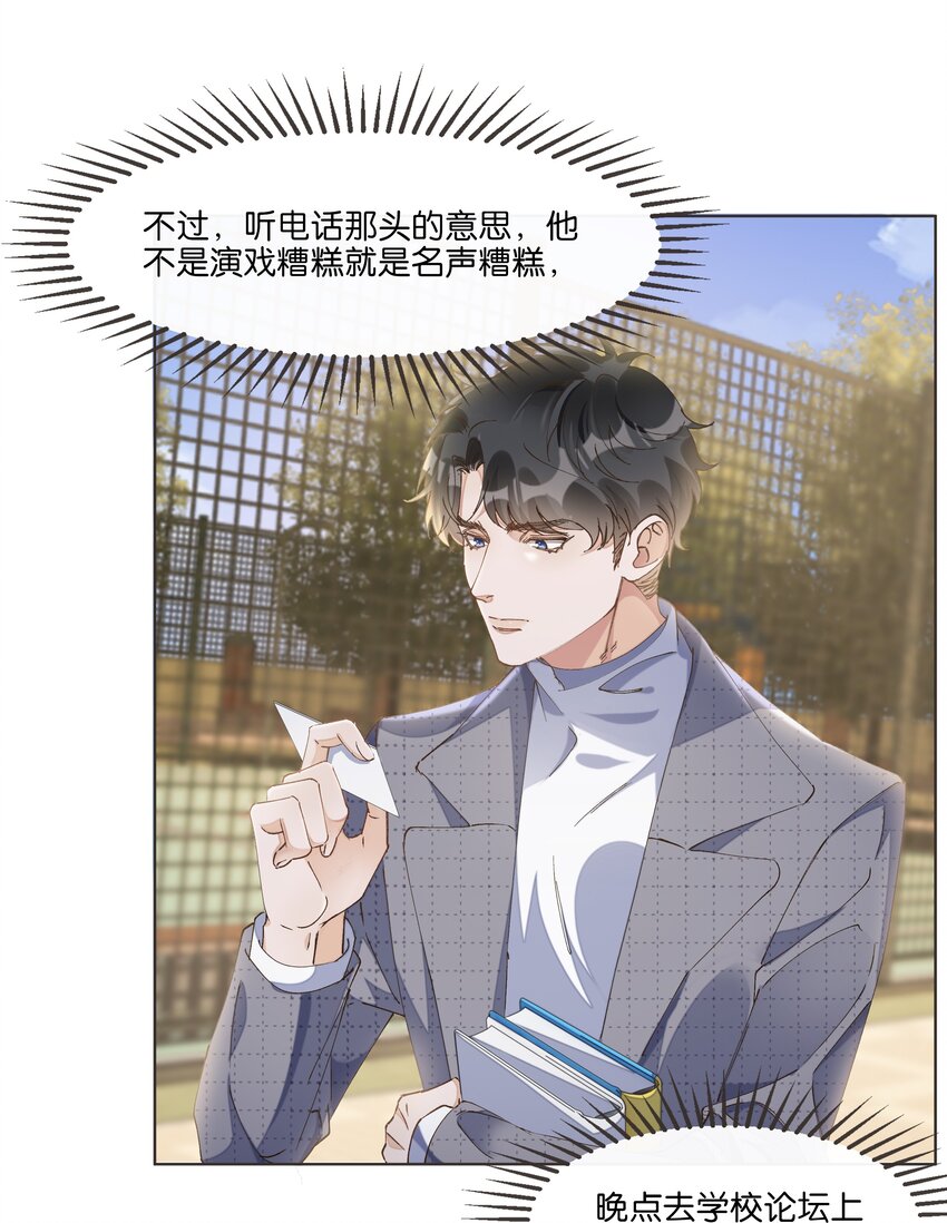 014 男主好不好看和我有什么关系-第14话