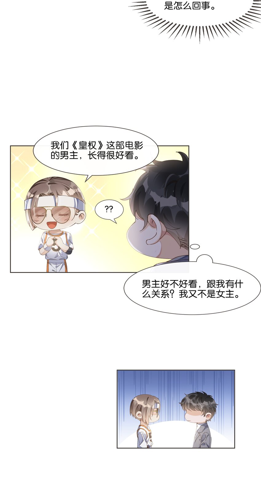 014 男主好不好看和我有什么关系-第14话