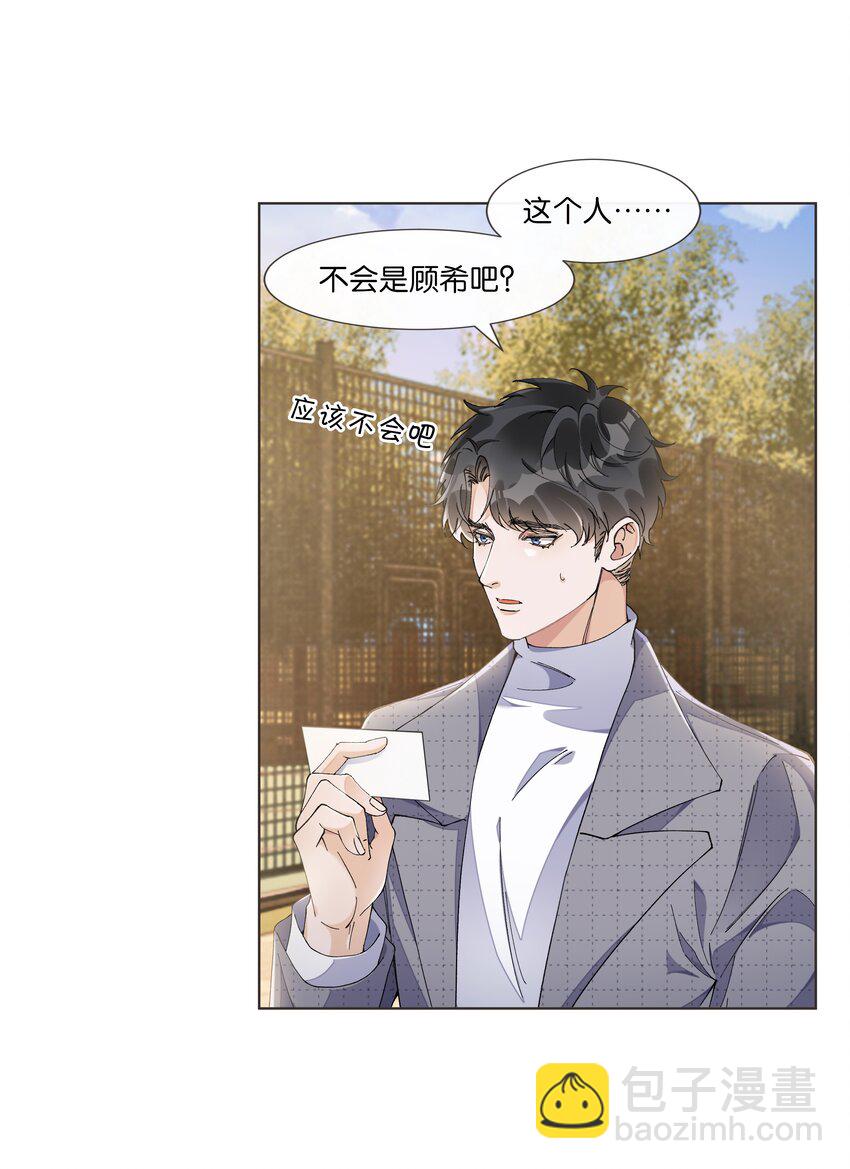 014 男主好不好看和我有什么关系-第14话