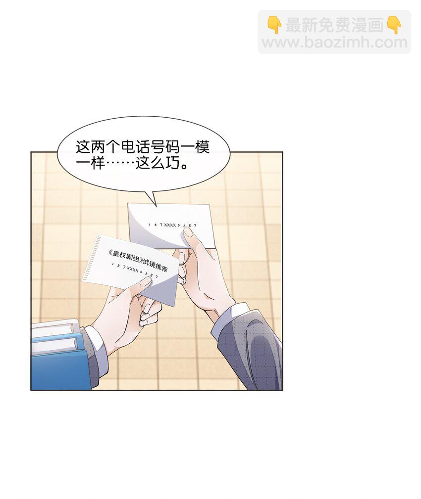 014 男主好不好看和我有什么关系-第14话