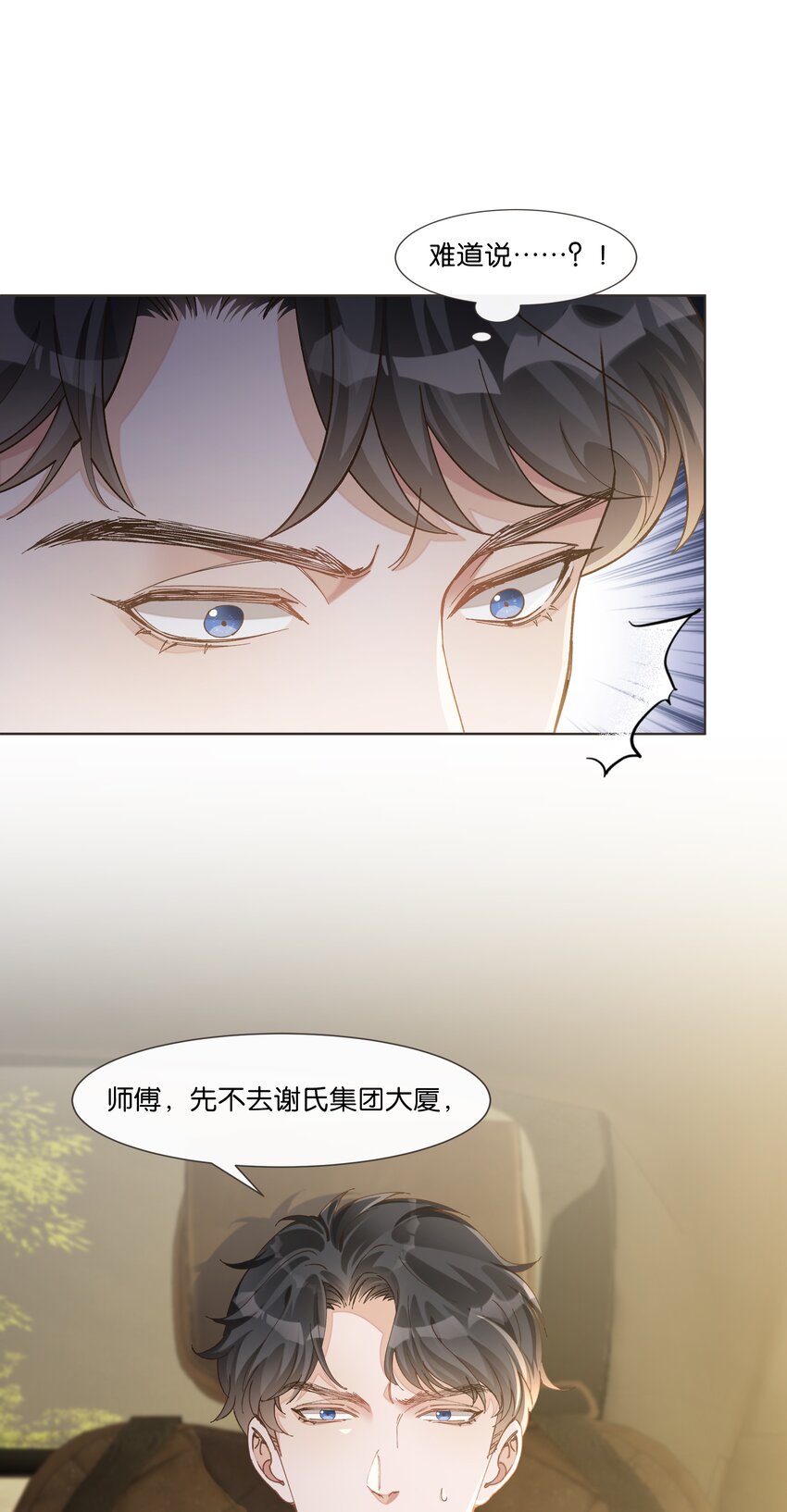 014 男主好不好看和我有什么关系-第14话