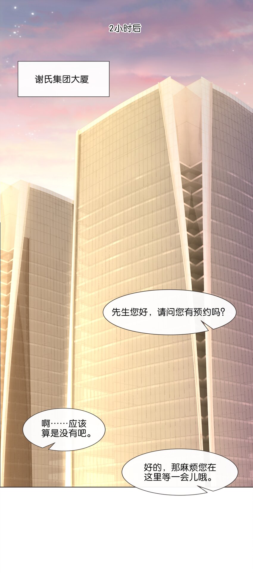 014 男主好不好看和我有什么关系-第14话