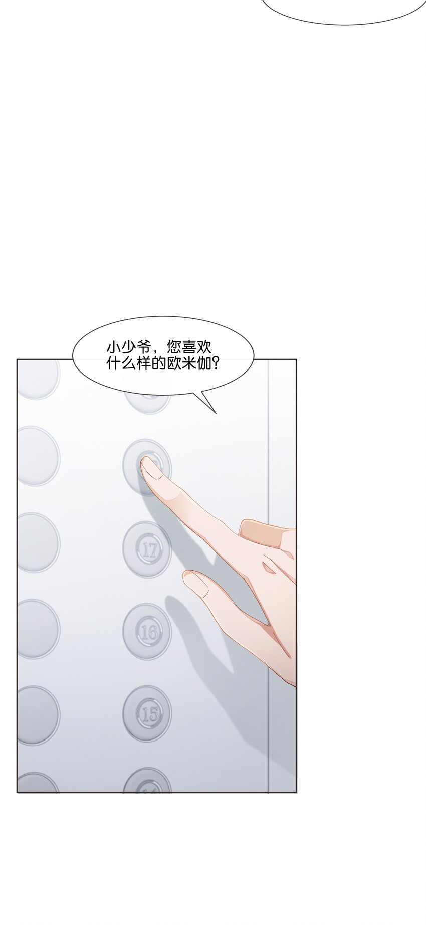 014 男主好不好看和我有什么关系-第14话
