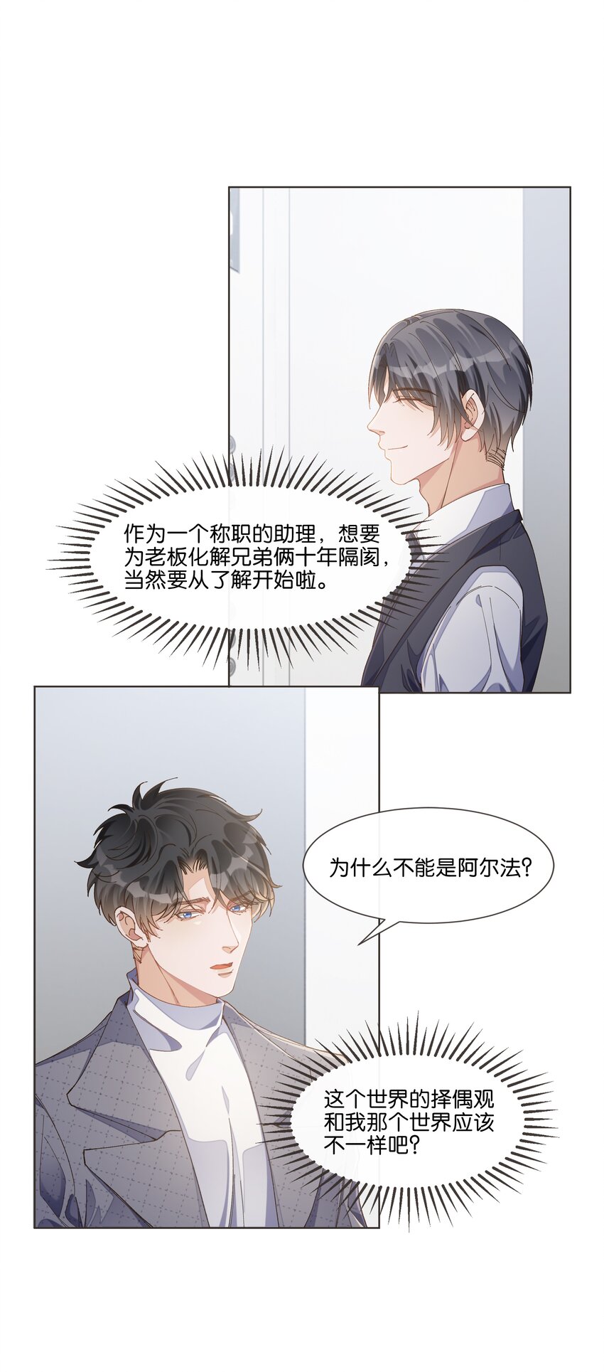 014 男主好不好看和我有什么关系-第14话