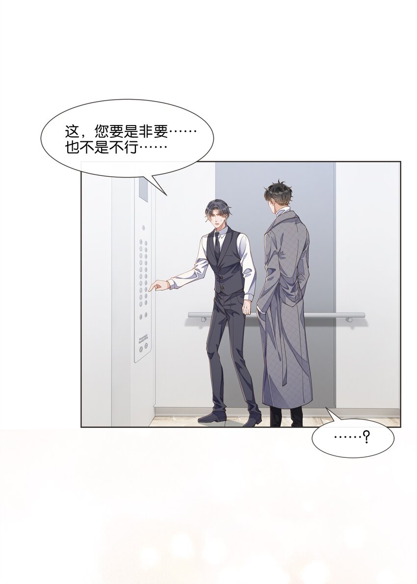 014 男主好不好看和我有什么关系-第14话