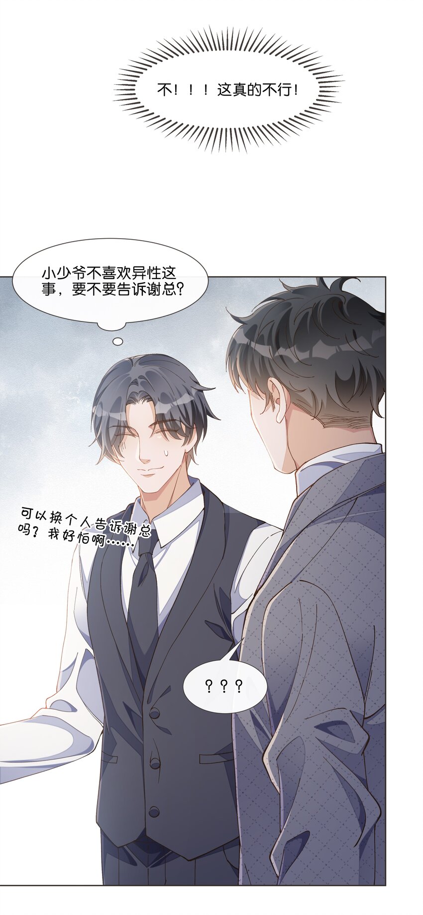 014 男主好不好看和我有什么关系-第14话