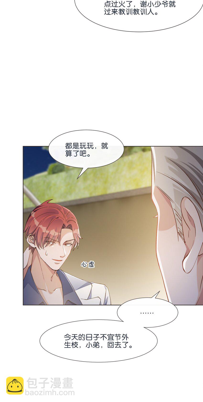 016 酱酱酿酿的爽文不需要逻辑~(1/2)-第16话