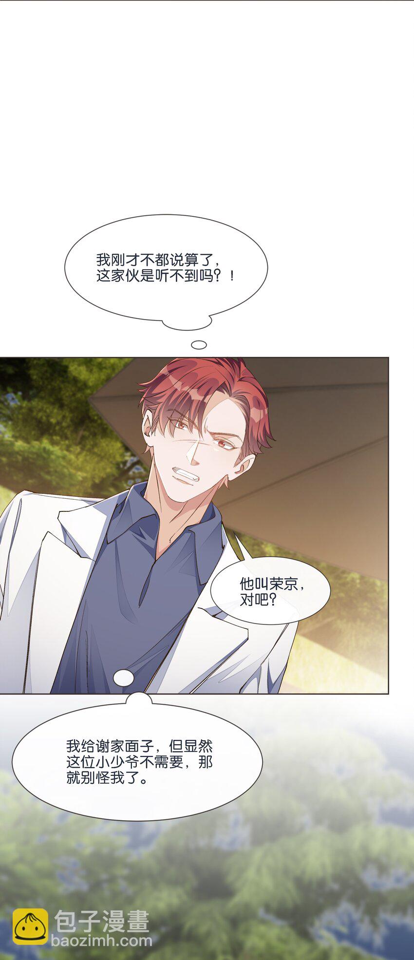 016 酱酱酿酿的爽文不需要逻辑~(1/2)-第16话