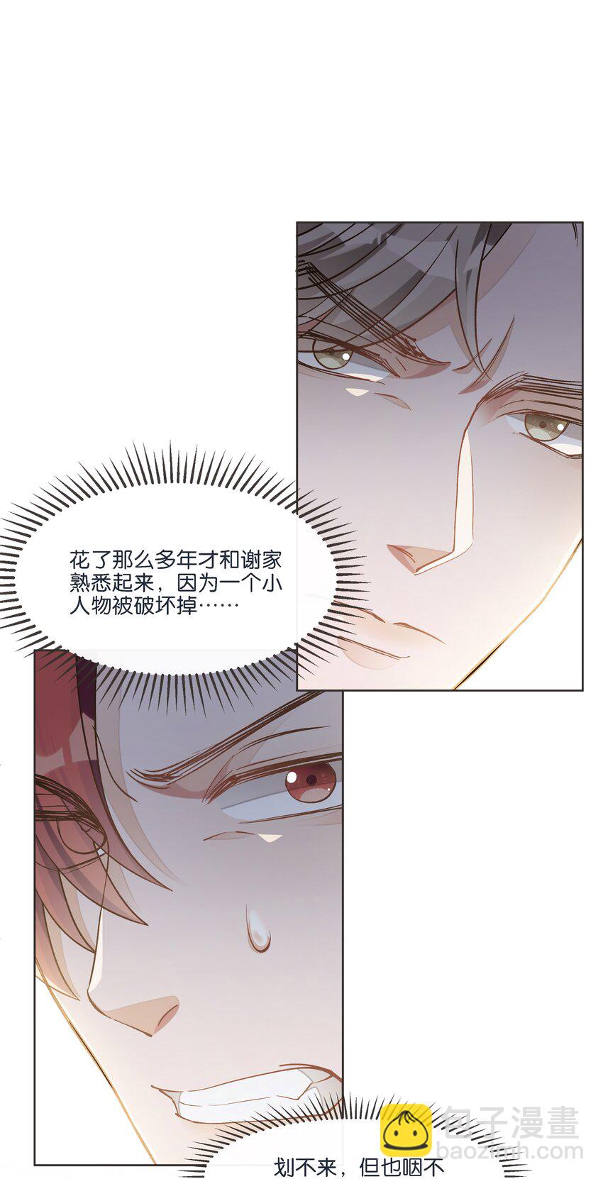 016 酱酱酿酿的爽文不需要逻辑~(1/2)-第16话