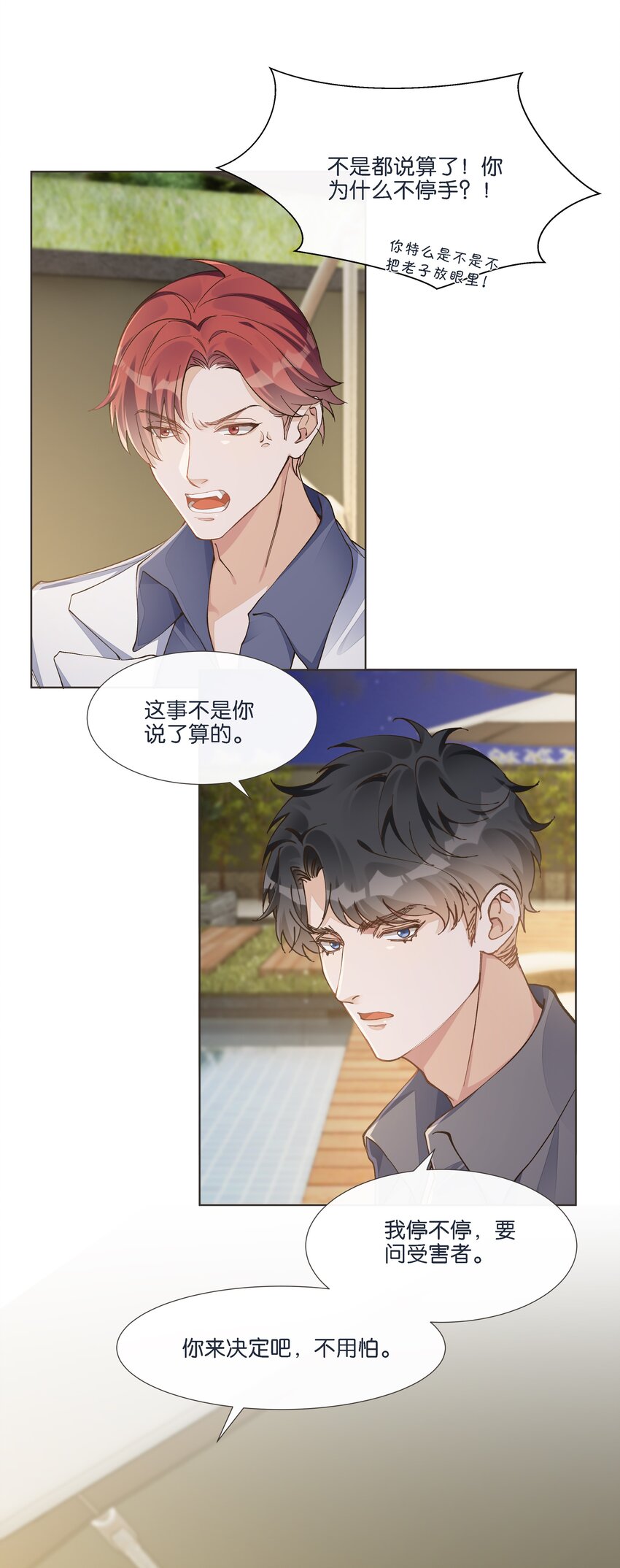 016 酱酱酿酿的爽文不需要逻辑~(1/2)-第16话