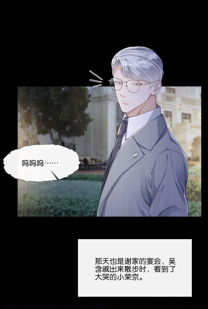 017 荣京竟然是谢家小少爷？(1/3)-第18话