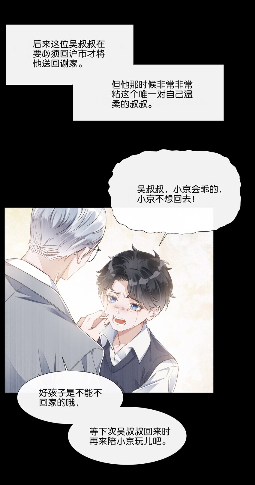 017 荣京竟然是谢家小少爷？(1/3)-第18话