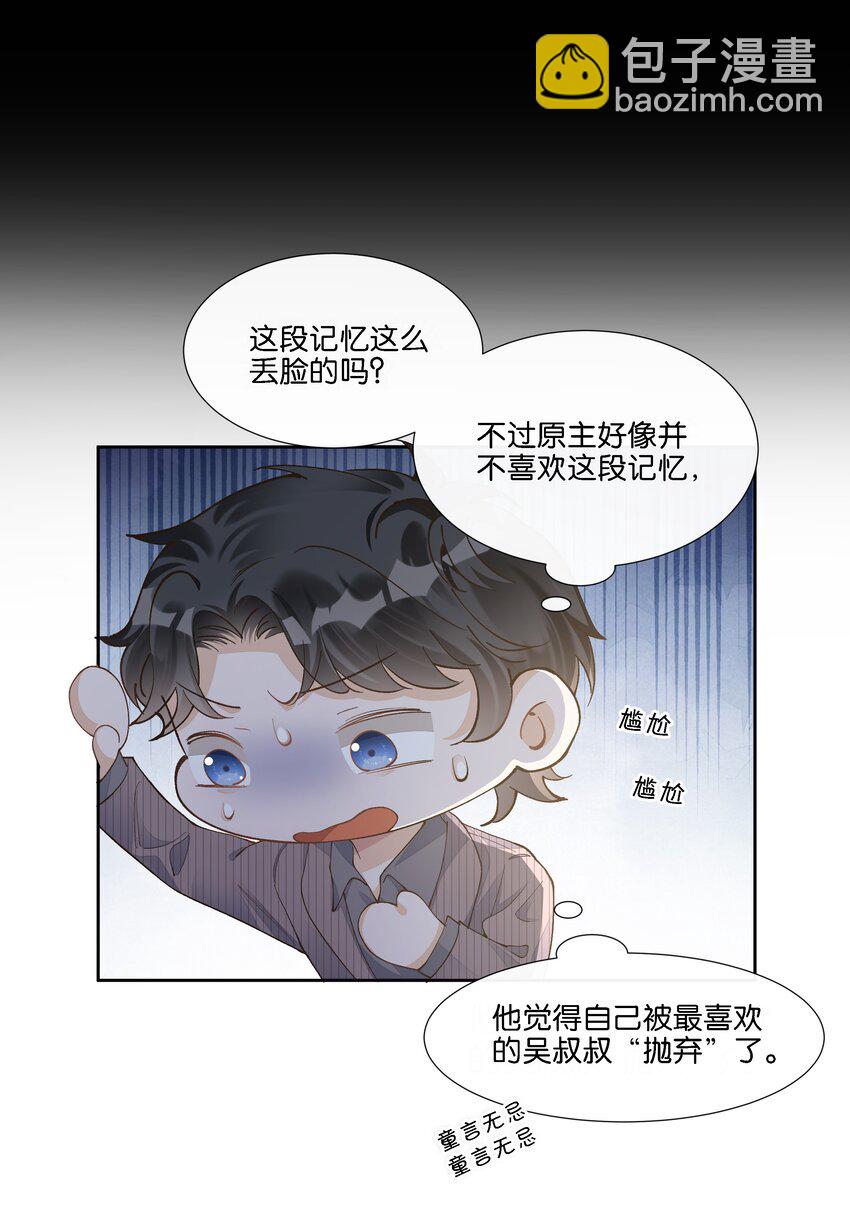 017 荣京竟然是谢家小少爷？(1/3)-第18话