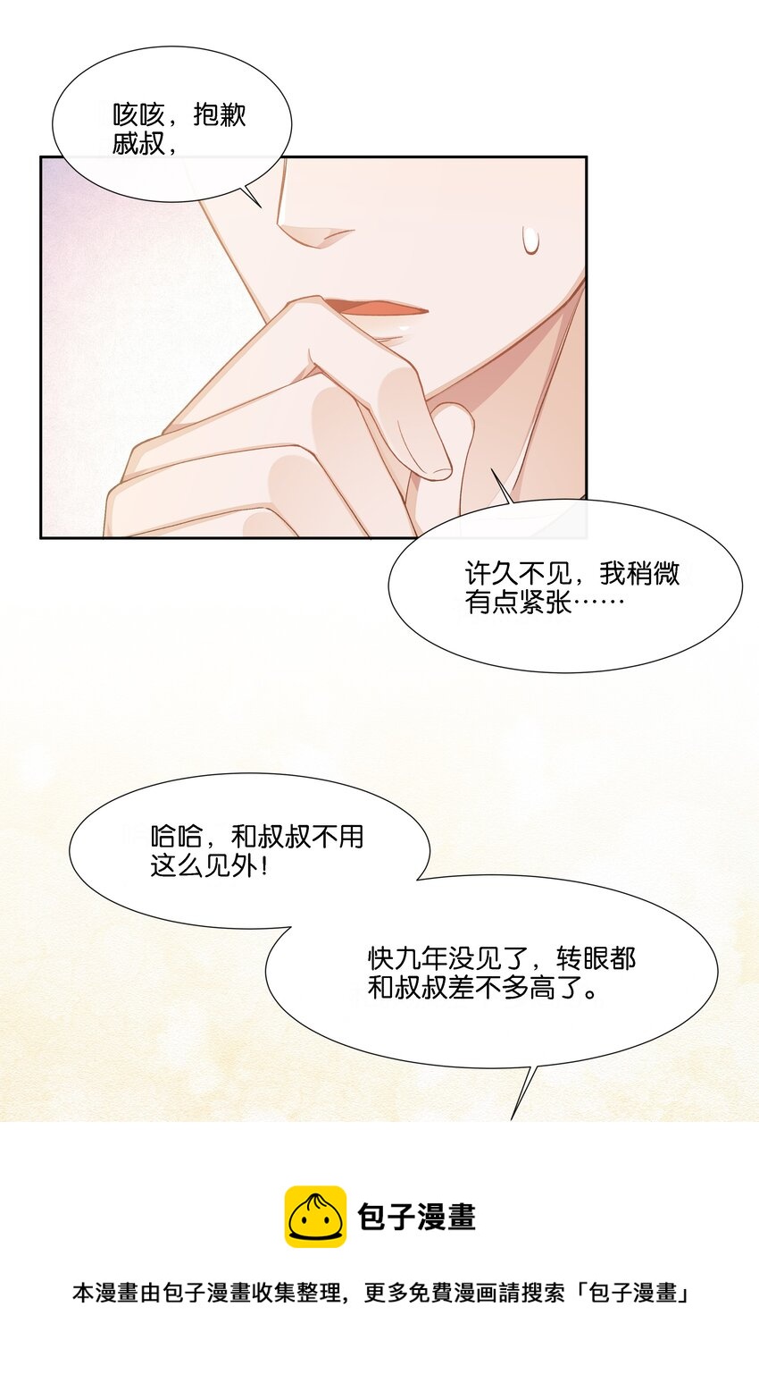 017 荣京竟然是谢家小少爷？(1/3)-第18话