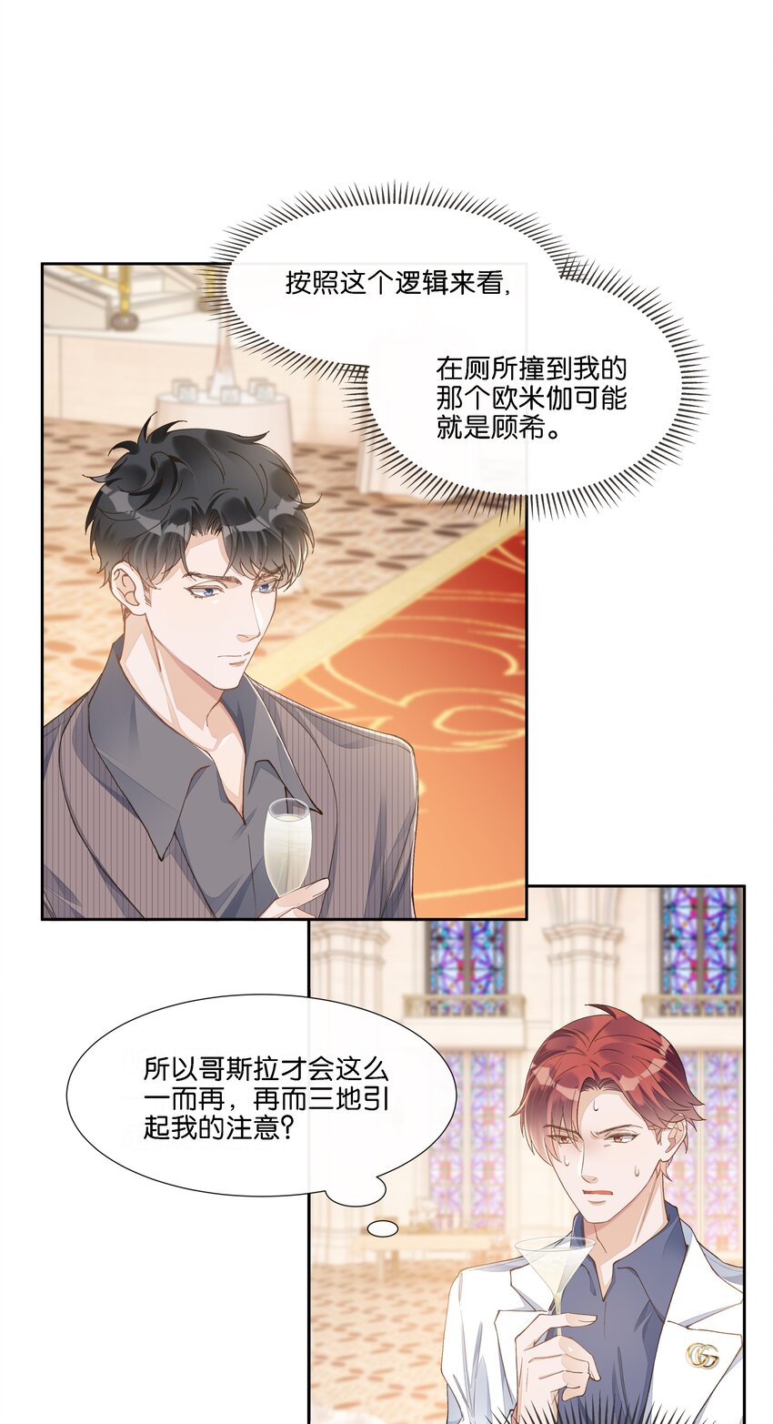 017 荣京竟然是谢家小少爷？(1/3)-第18话
