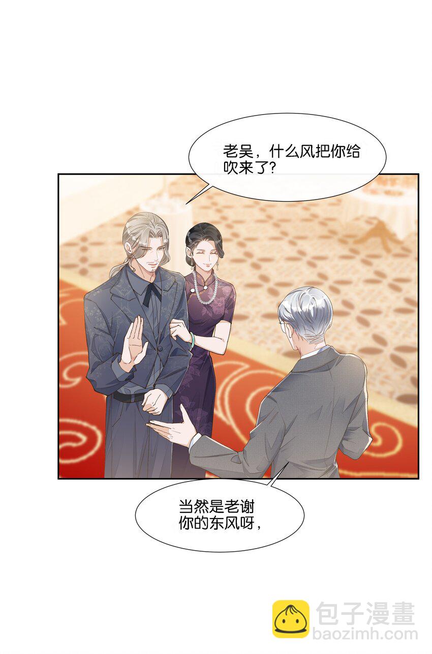 017 荣京竟然是谢家小少爷？(1/3)-第18话