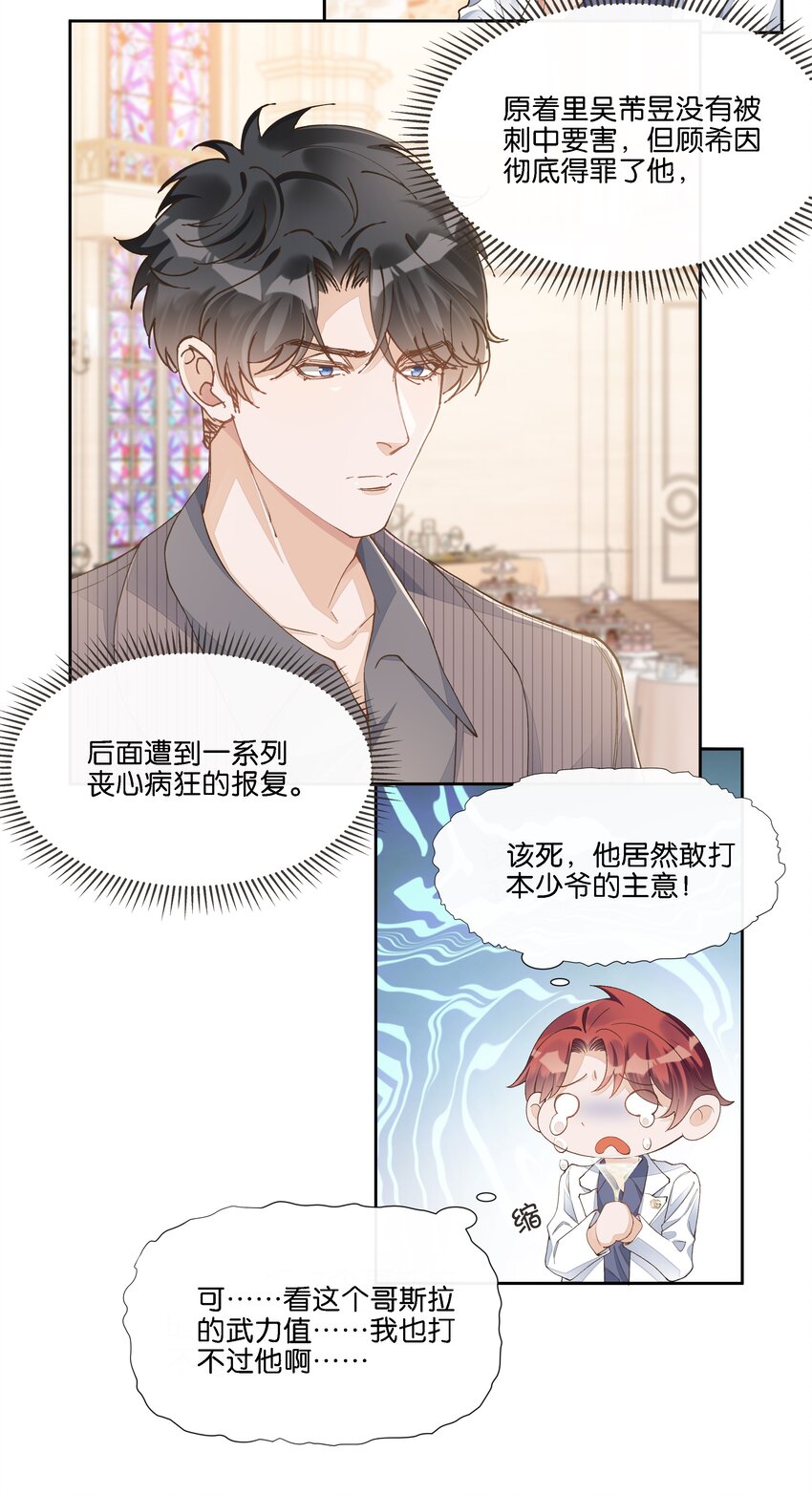 017 荣京竟然是谢家小少爷？(1/3)-第18话