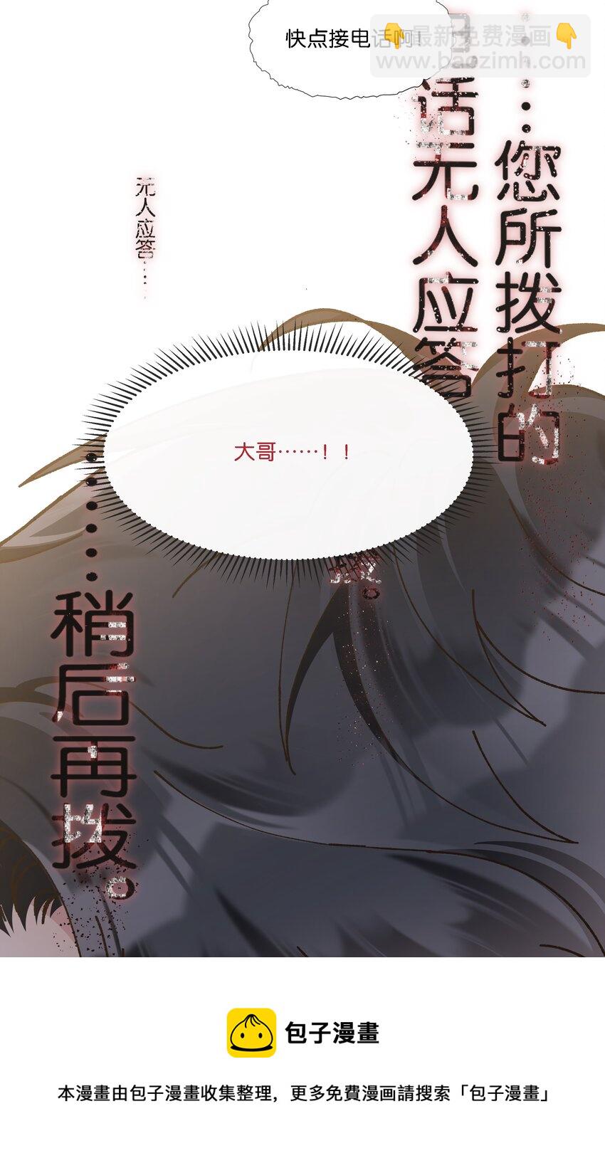 021 要快点救大哥！(1/2)-第22话
