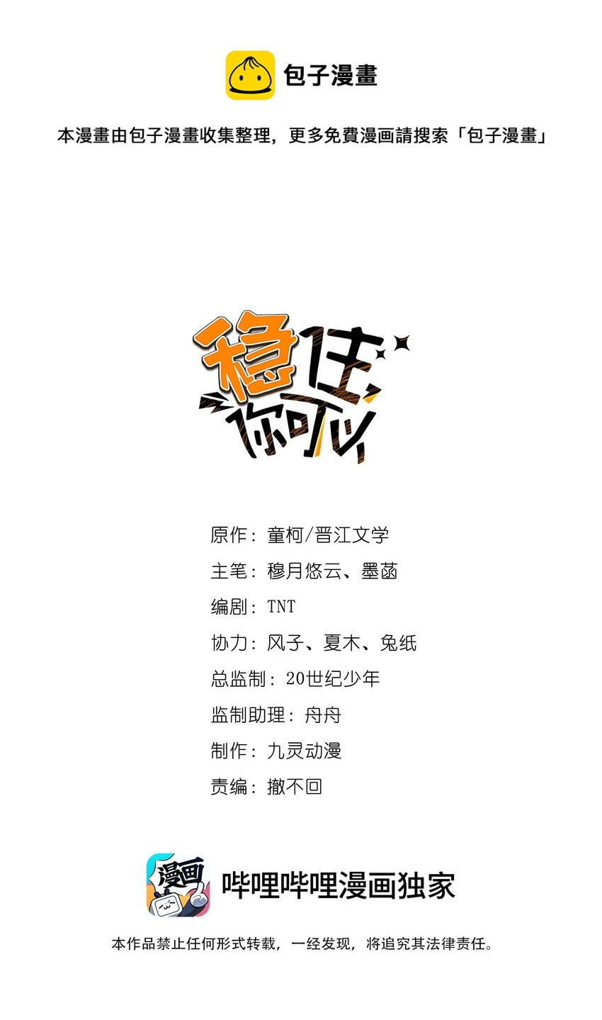 023 雇主非常地害羞-第24话