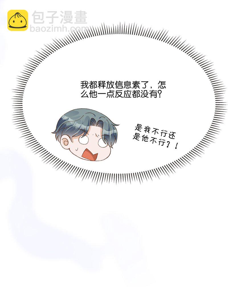 023 雇主非常地害羞-第24话