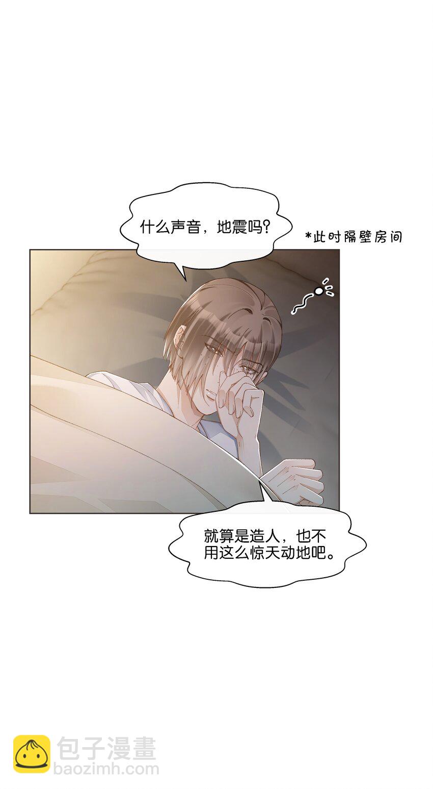 023 雇主非常地害羞-第24话