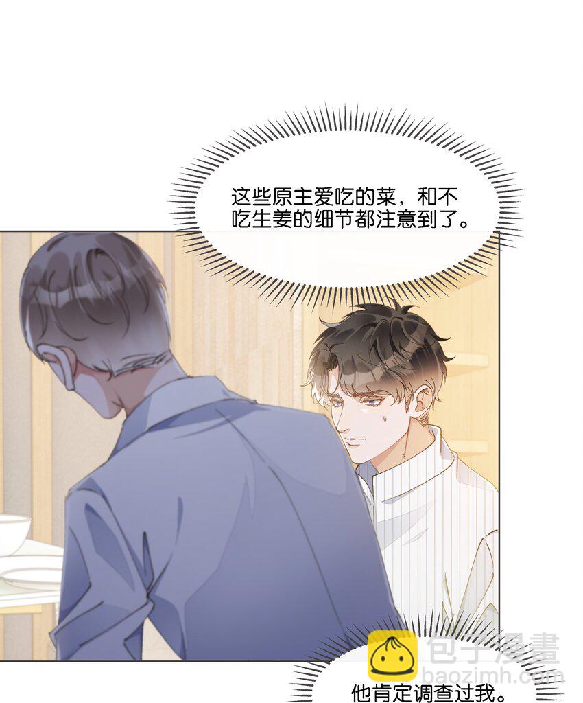 025 那个监控者是谁-第26话