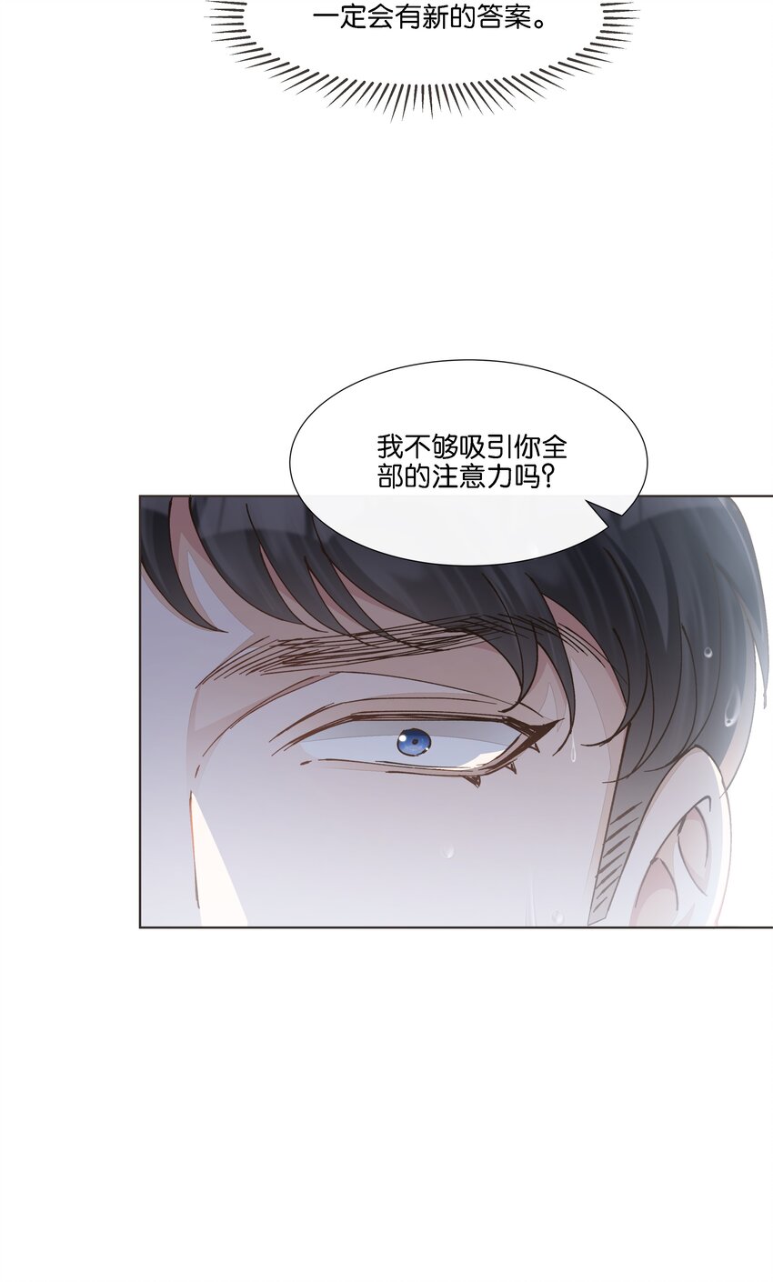 027 是我不够吸引你全部的注意力吗-第28话