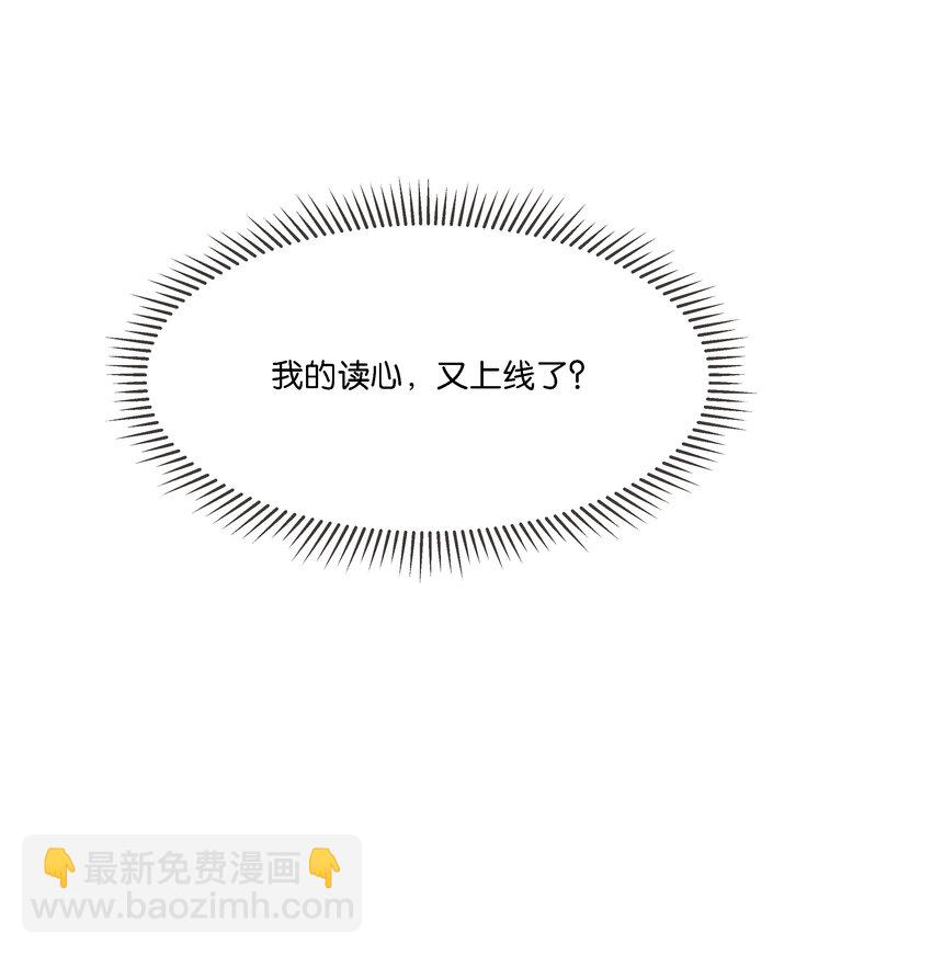029 读心术上线！-第30话