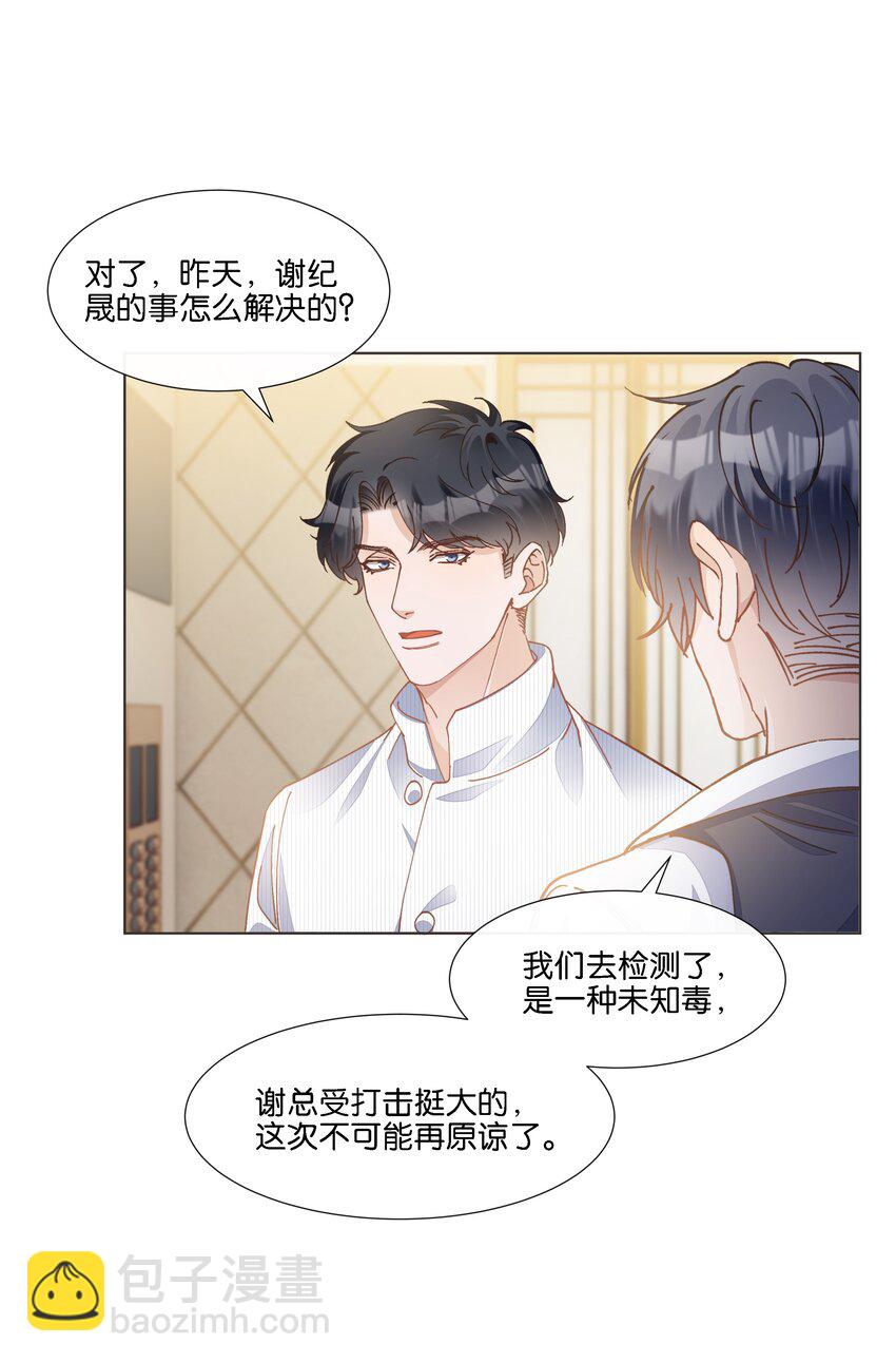 031 先给你一个亿吧-第32话