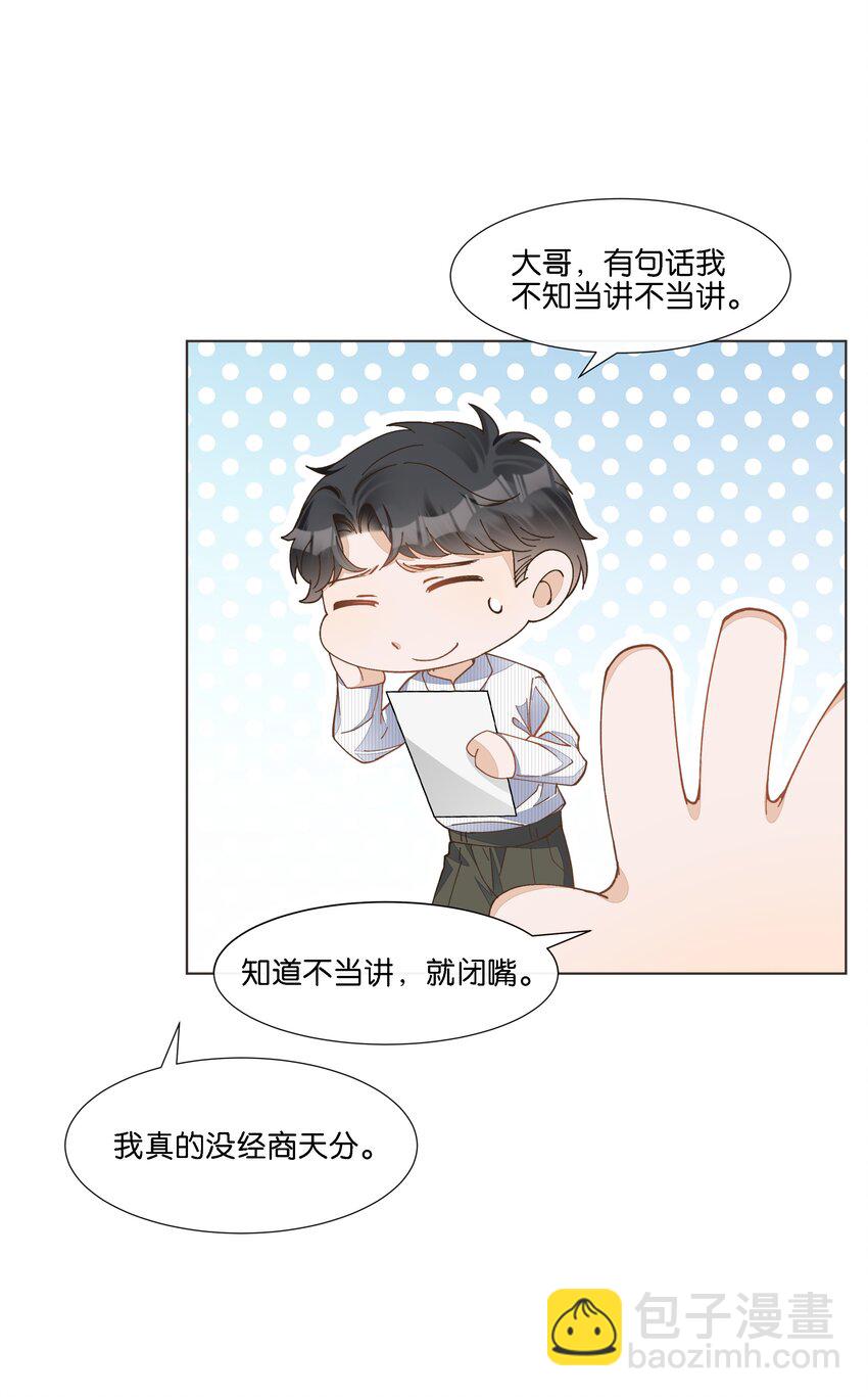 031 先给你一个亿吧-第32话
