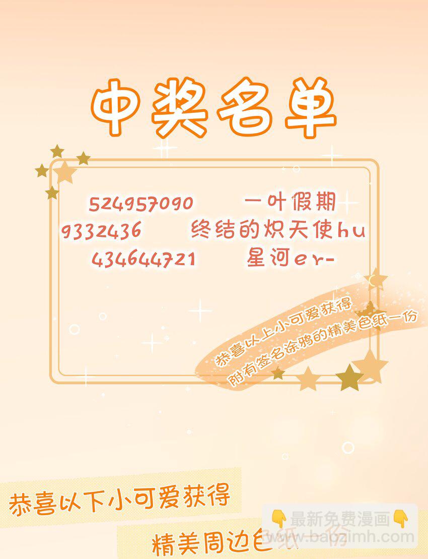 035 能不能，带我回家？+中奖公布-第36话