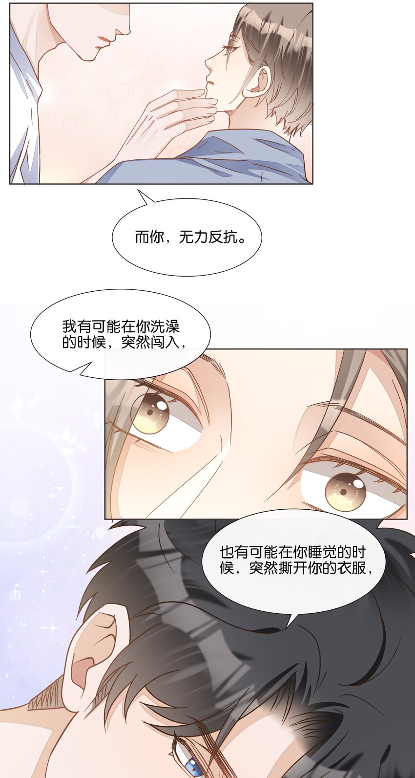 037 再强调一次，我是阿尔法-第38话