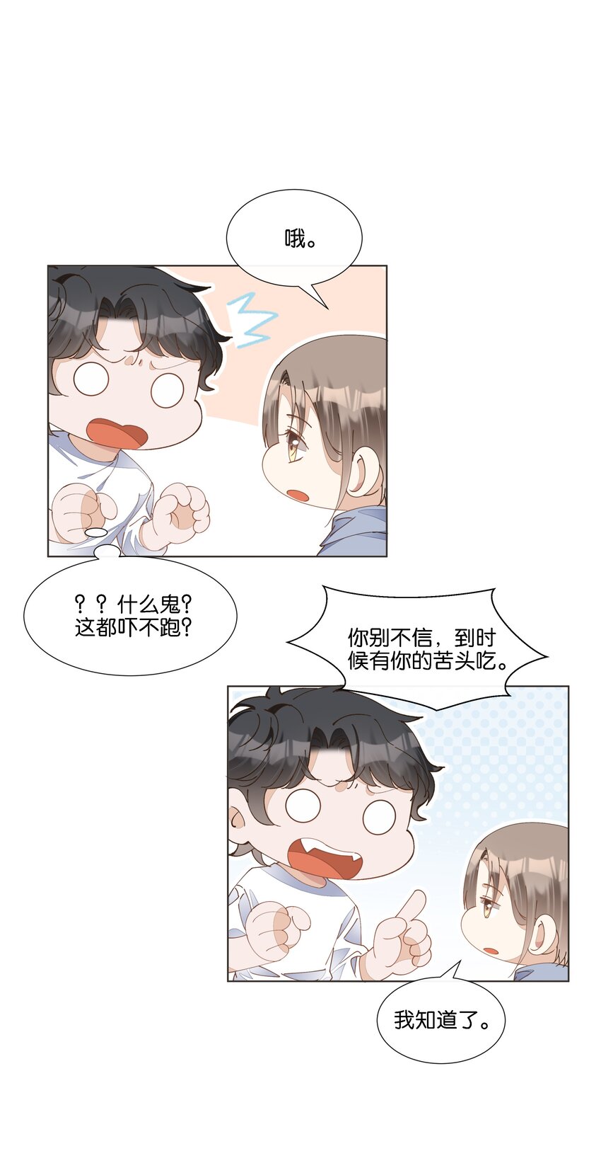 037 再强调一次，我是阿尔法-第38话