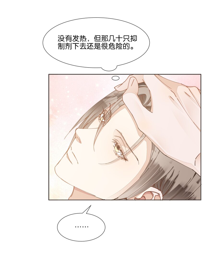 037 再强调一次，我是阿尔法-第38话