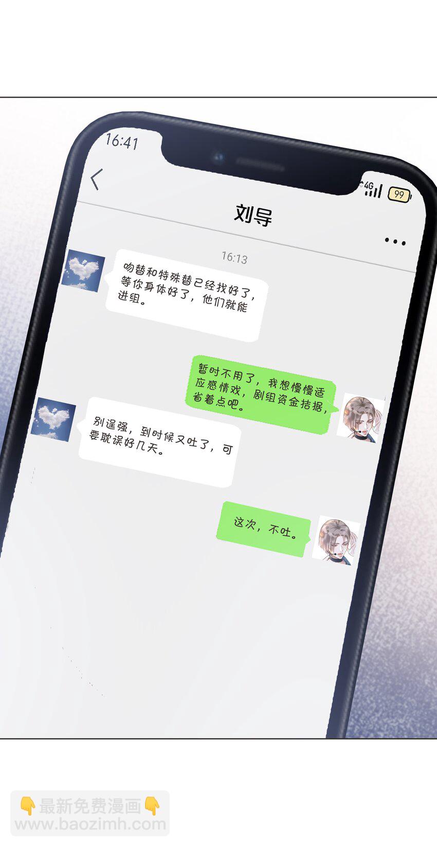 037 再强调一次，我是阿尔法-第38话