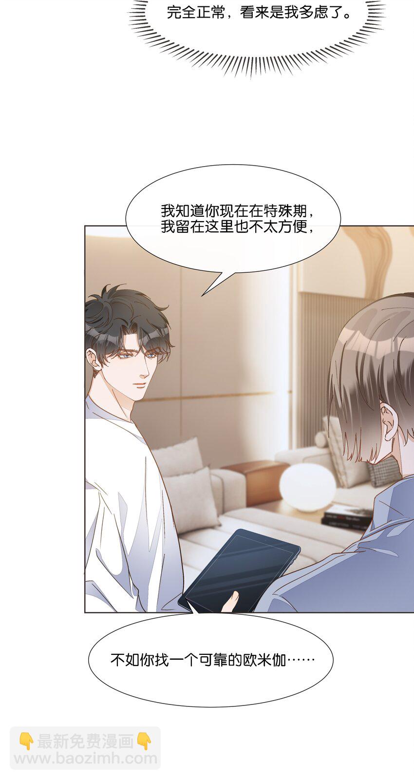 037 再强调一次，我是阿尔法-第38话