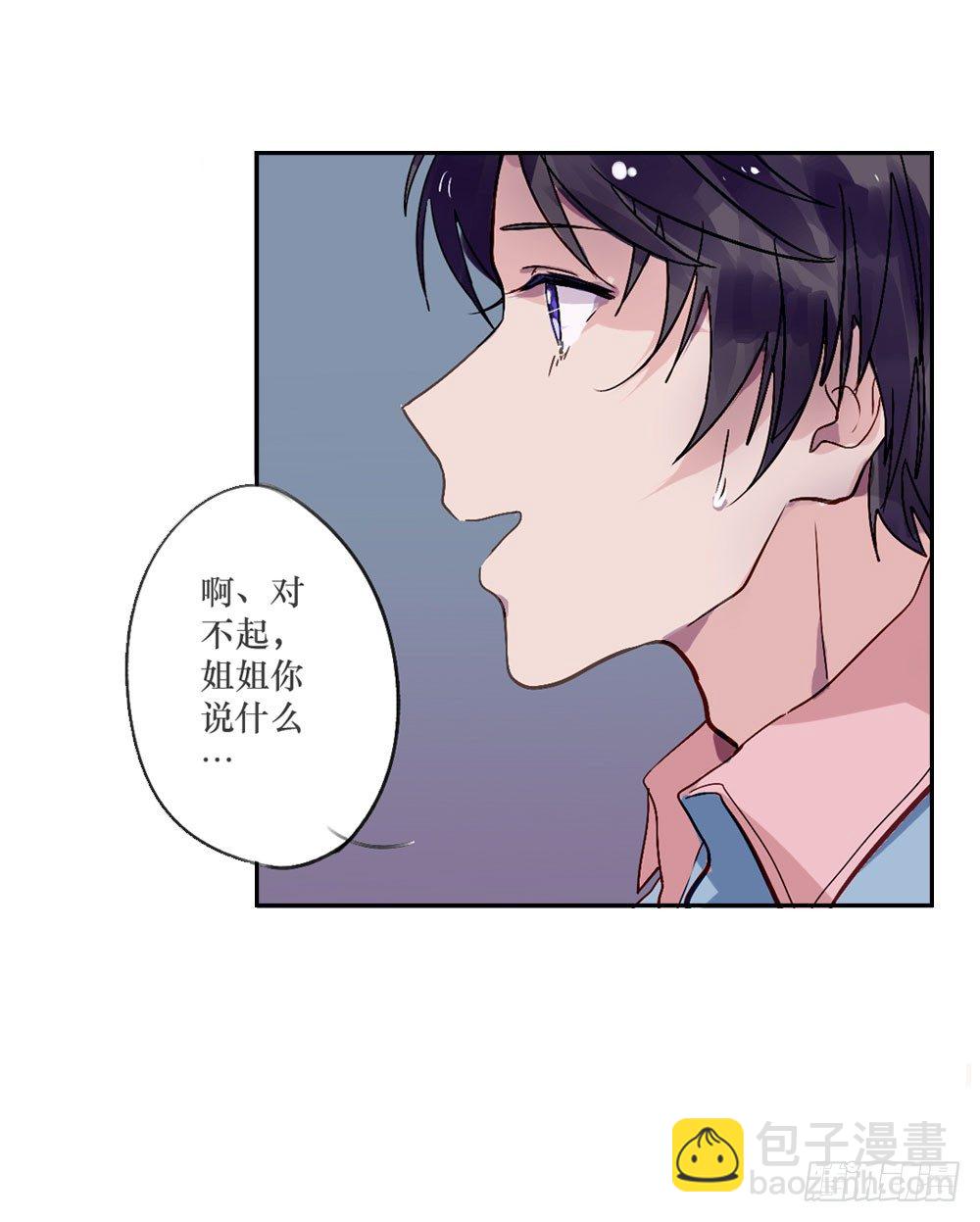 乔装打扮去酒吧-第2话