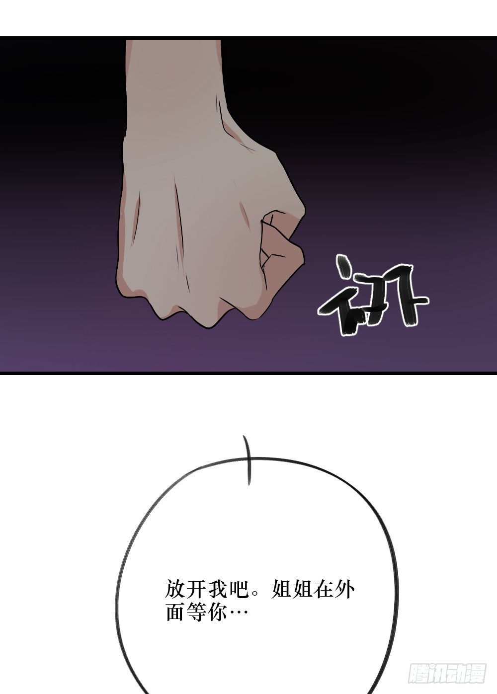 属于我们的-第14话