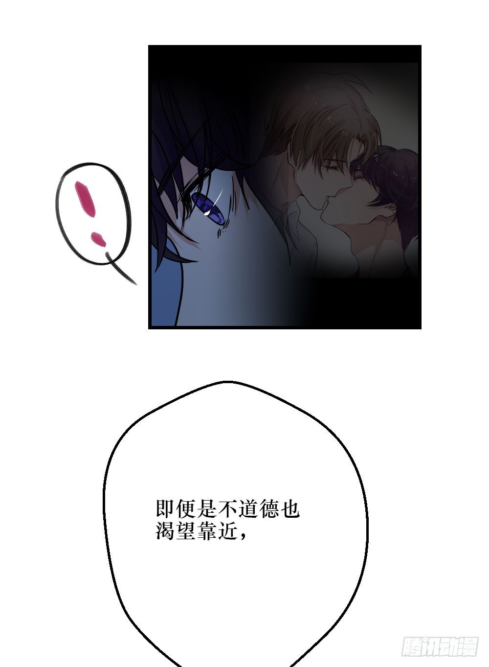 堕落的爱-第16话