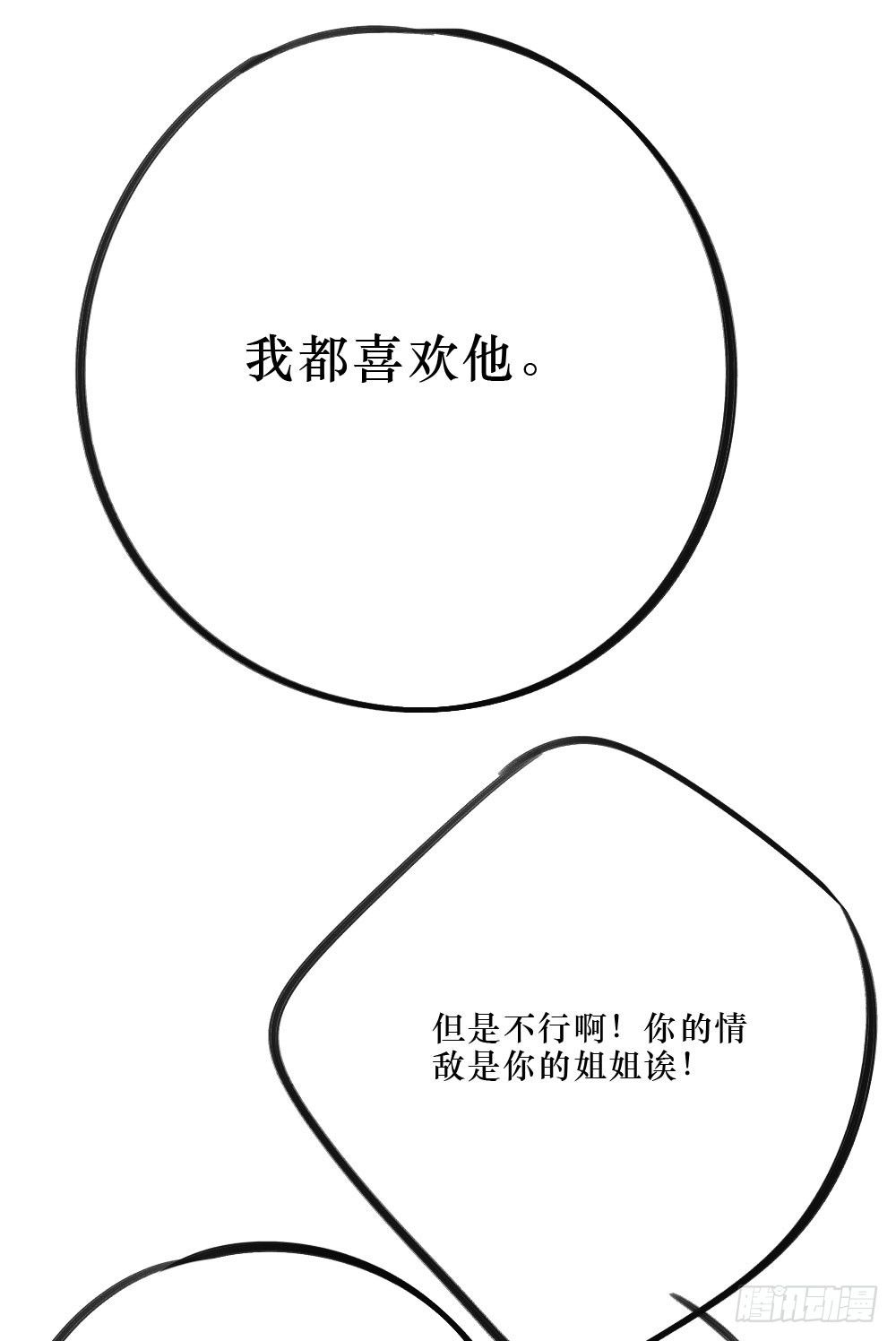 弟弟，姐姐-第20话