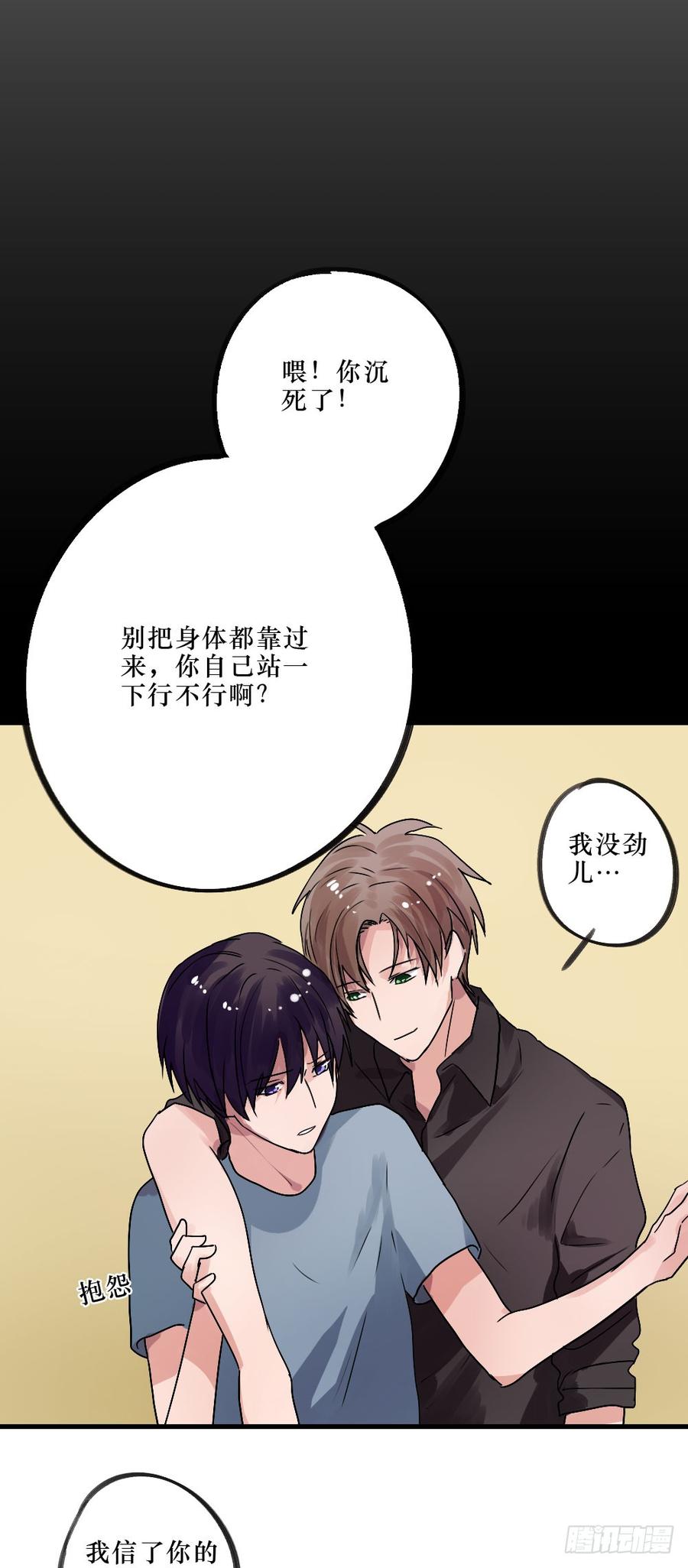 你的答案是？-第28话