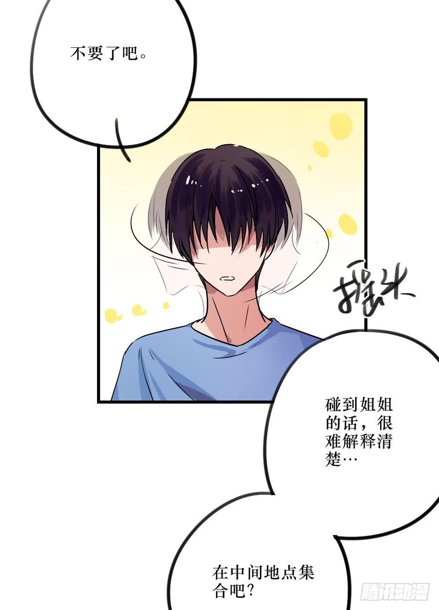 最好的柳也-第36话