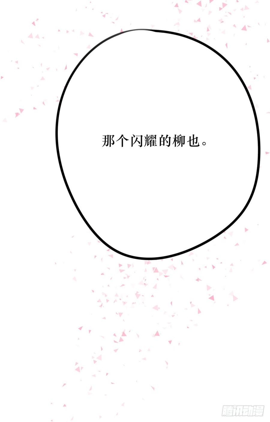 最好的柳也-第36话