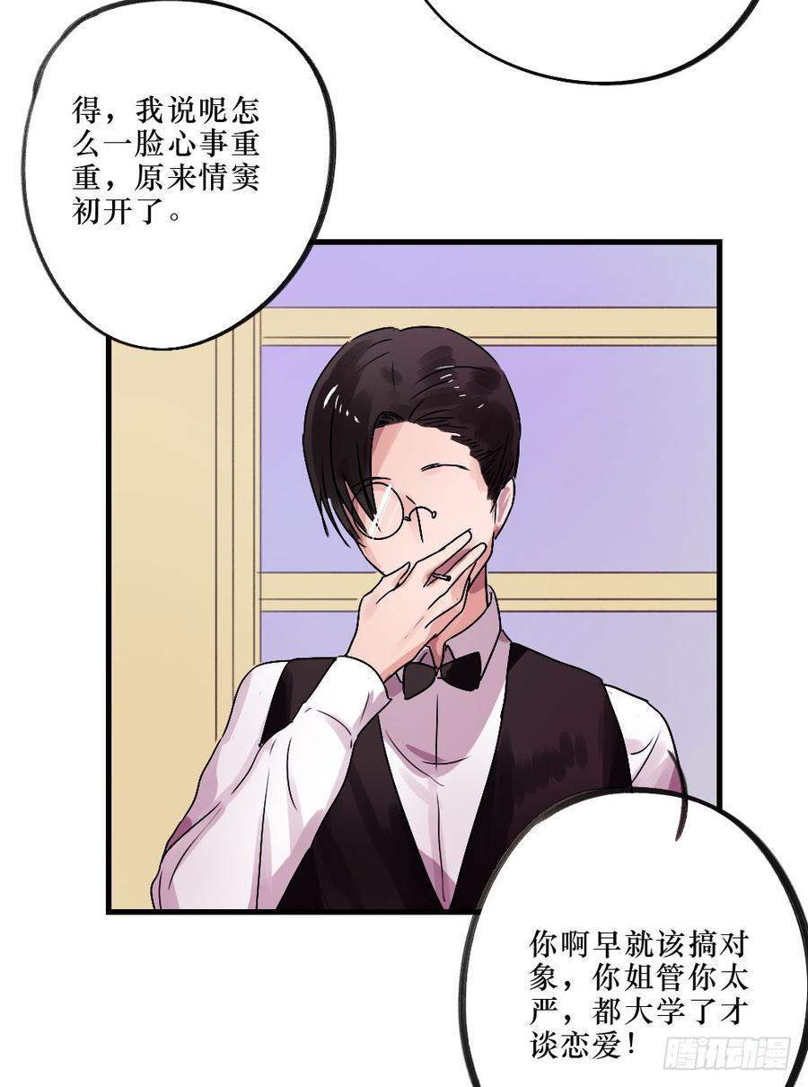 被爱的苦恼-第38话