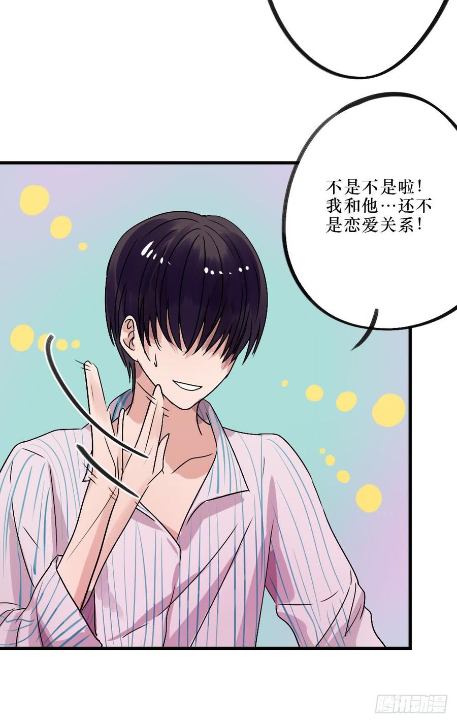 被爱的苦恼-第38话