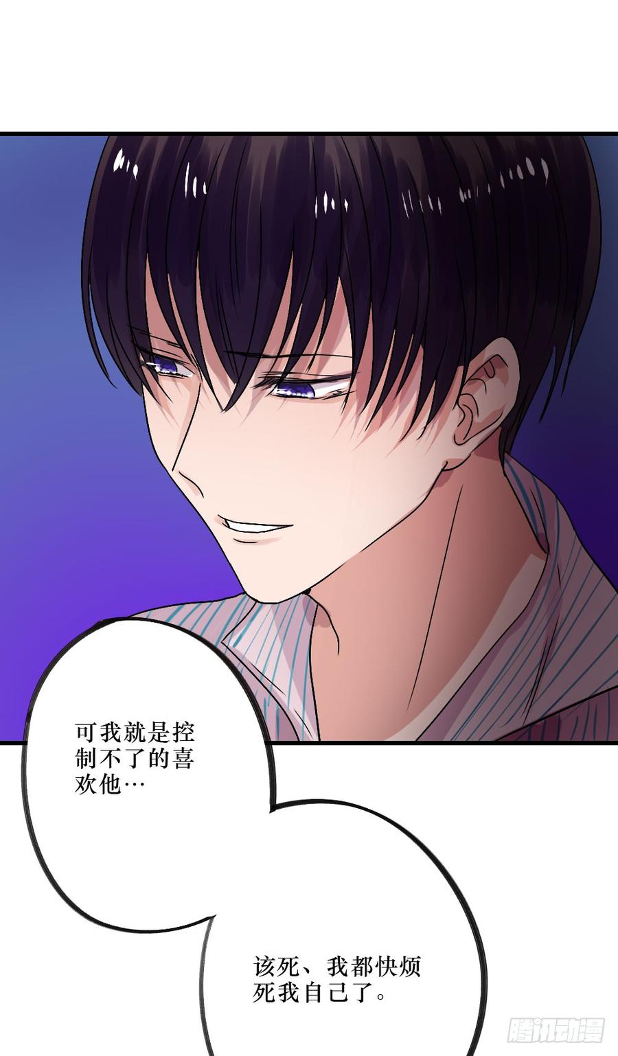 被爱的苦恼-第38话