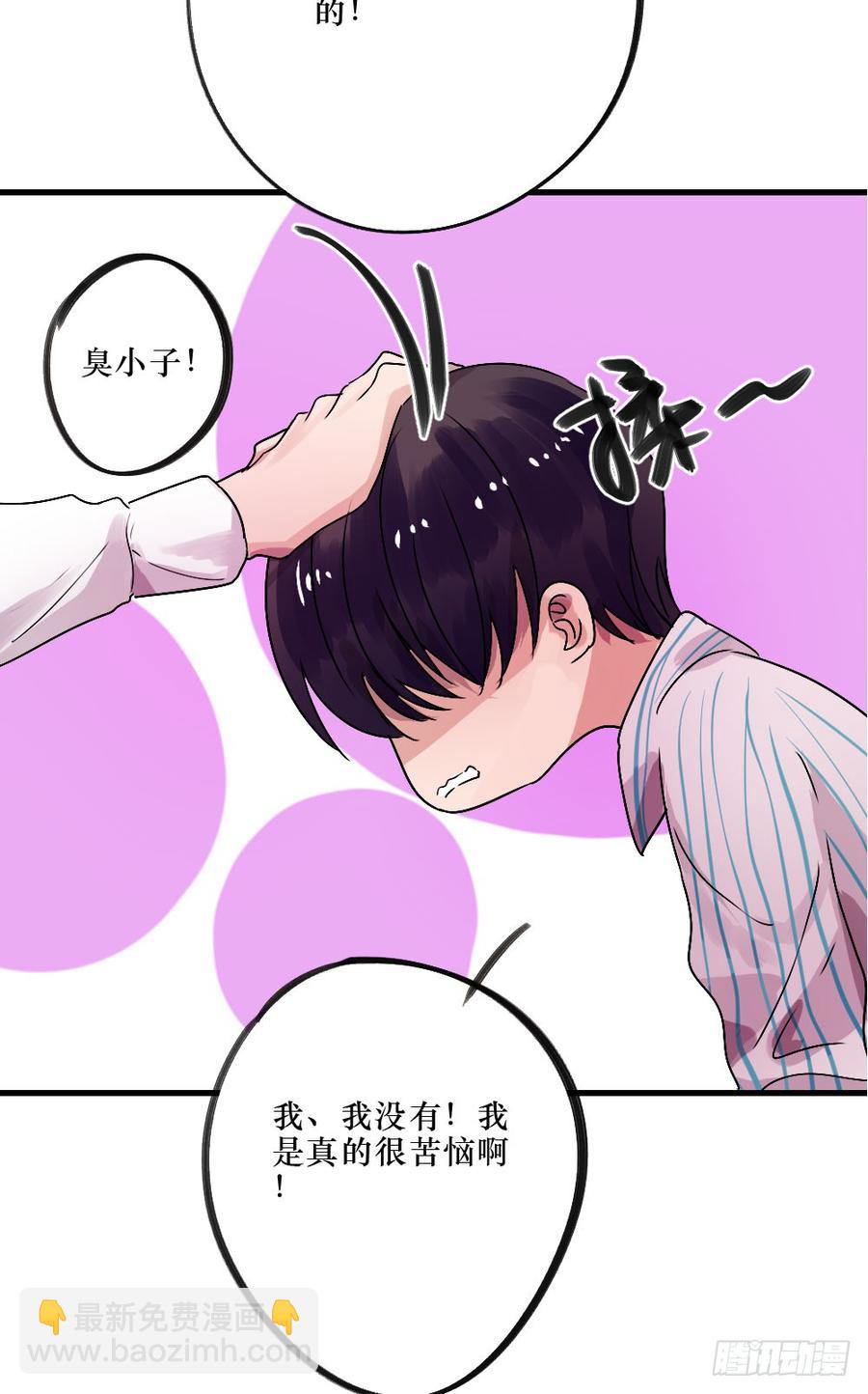 被爱的苦恼-第38话