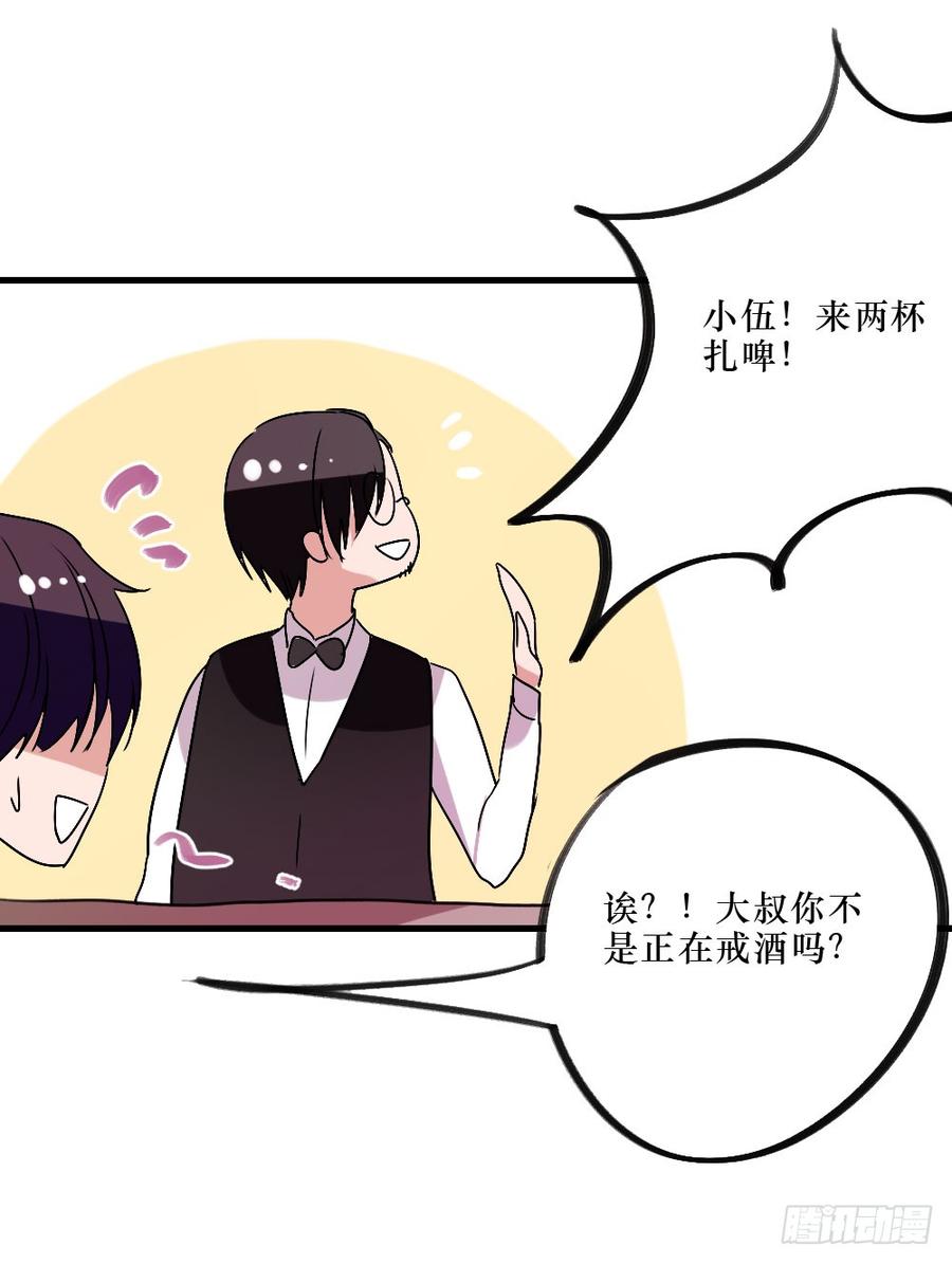 被爱的苦恼-第38话