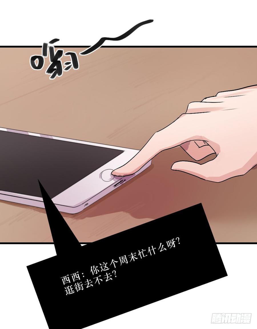 被爱的苦恼-第38话