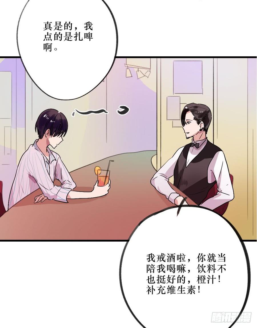 被爱的苦恼-第38话